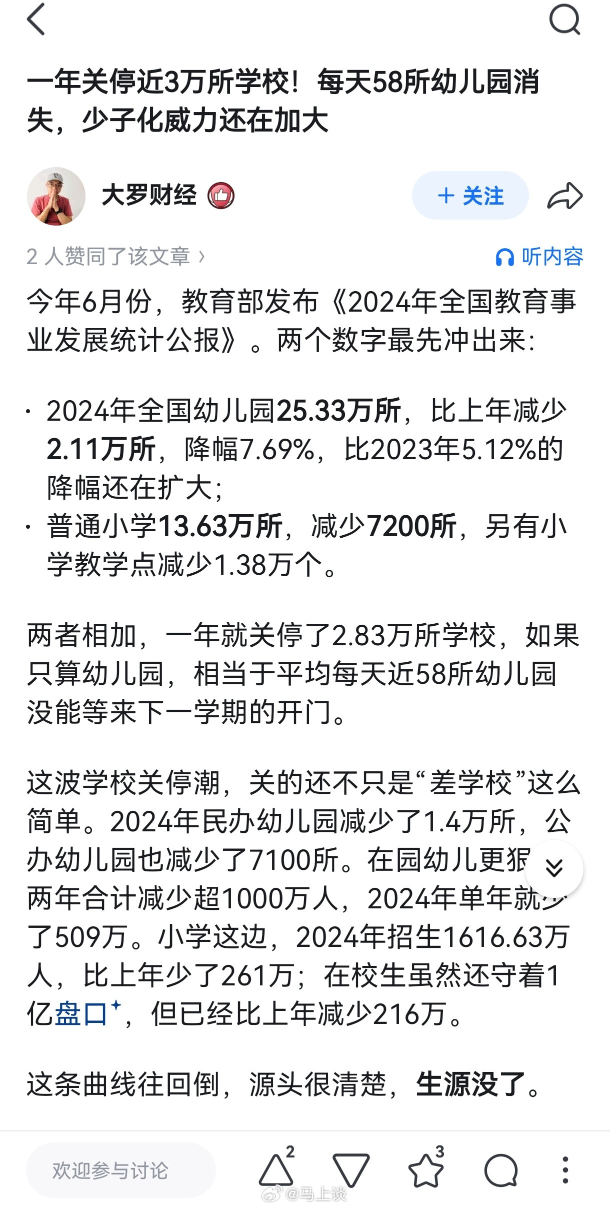 幼儿园倒闭潮、关停潮的背后，是相关行业就业岗位急剧下降，是出生人口持续低迷…