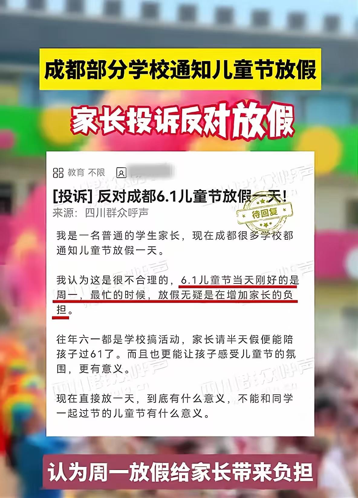太奇葩！成都这孩子妈的投诉信火了，她投诉的内容是孩子之间周一放假，而哪那天刚好是