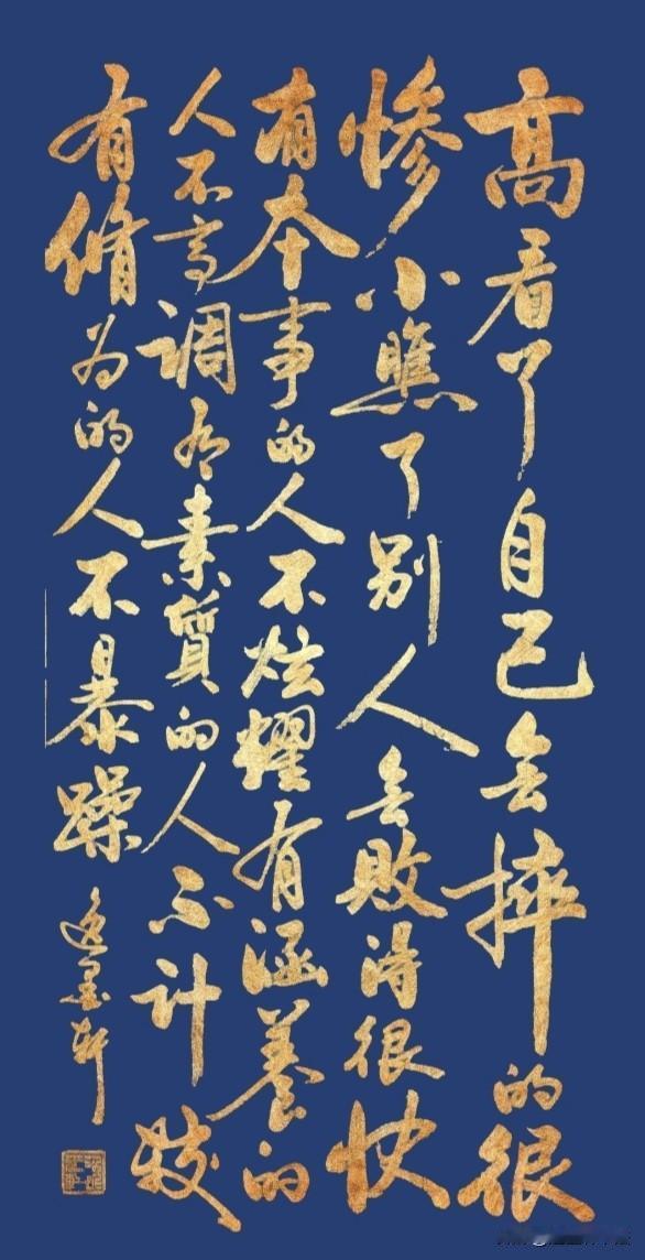 高看了自己会摔的很惨小瞧了别人会败的很快有本事的人不炫耀有涵养的人不高调