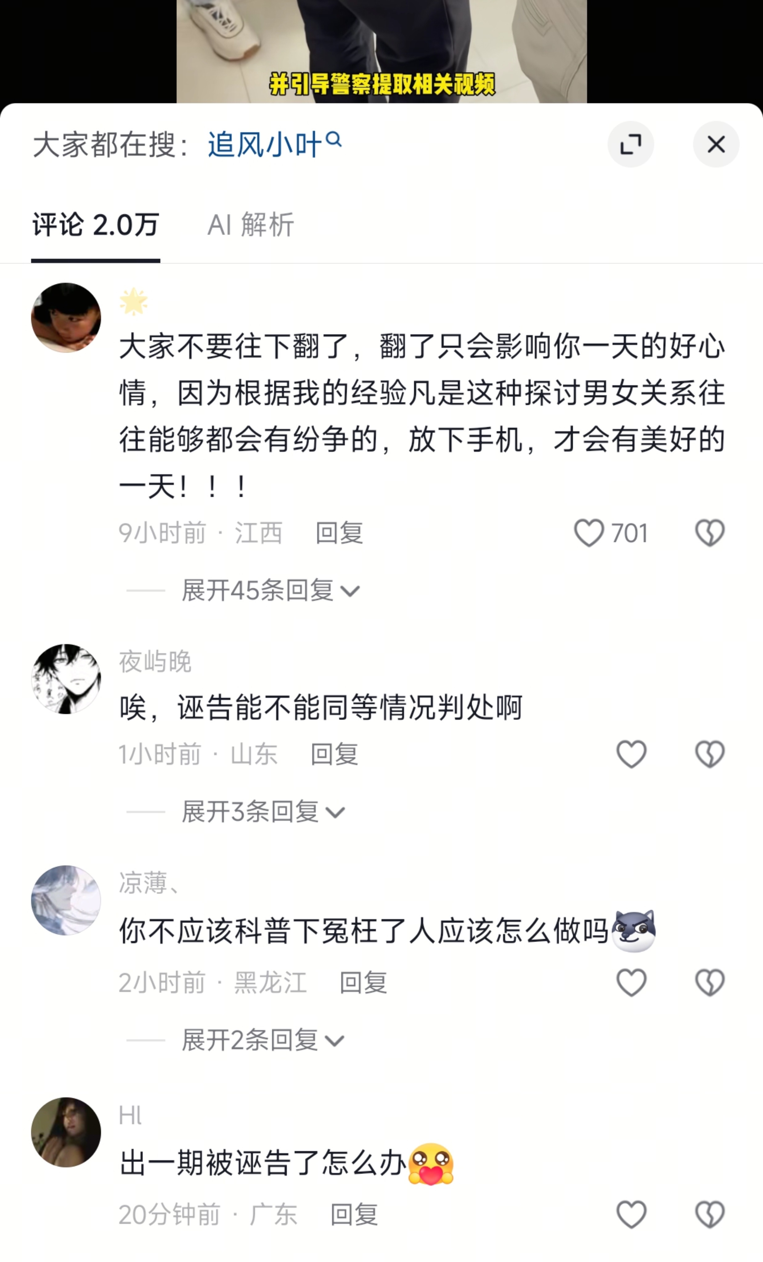 原视频教女生遇到偷拍如何处理，评论区：