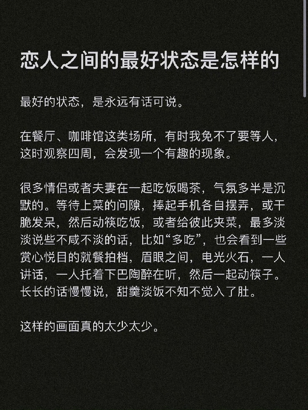 恋人之间最好的状态是什么​​​​