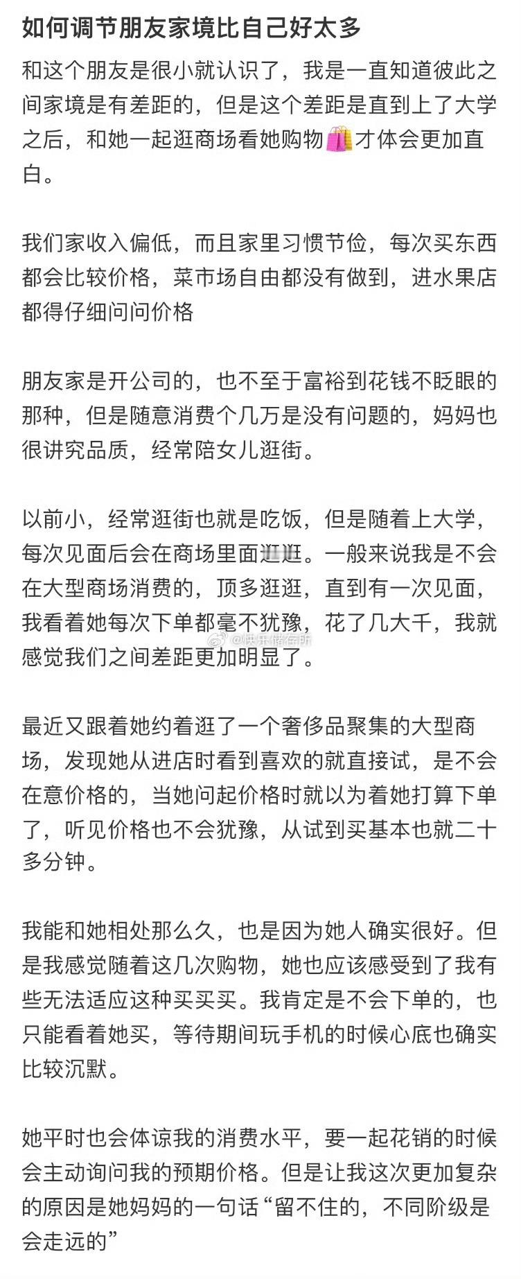 如何调节朋友家境比自己好太多❓