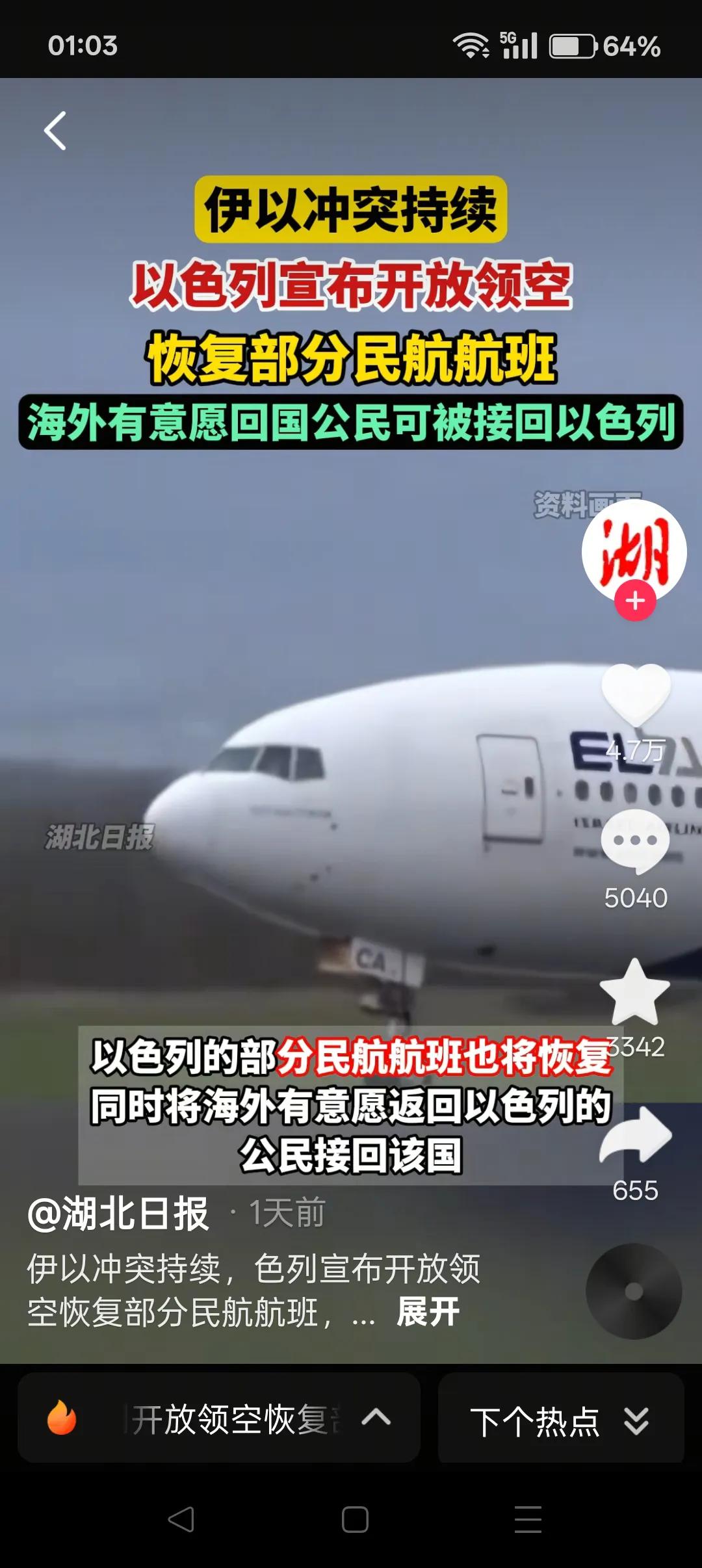 伊朗和以色列，都在同一天（22号）恢复航班，这是为什么？原因有很多，除了恢复