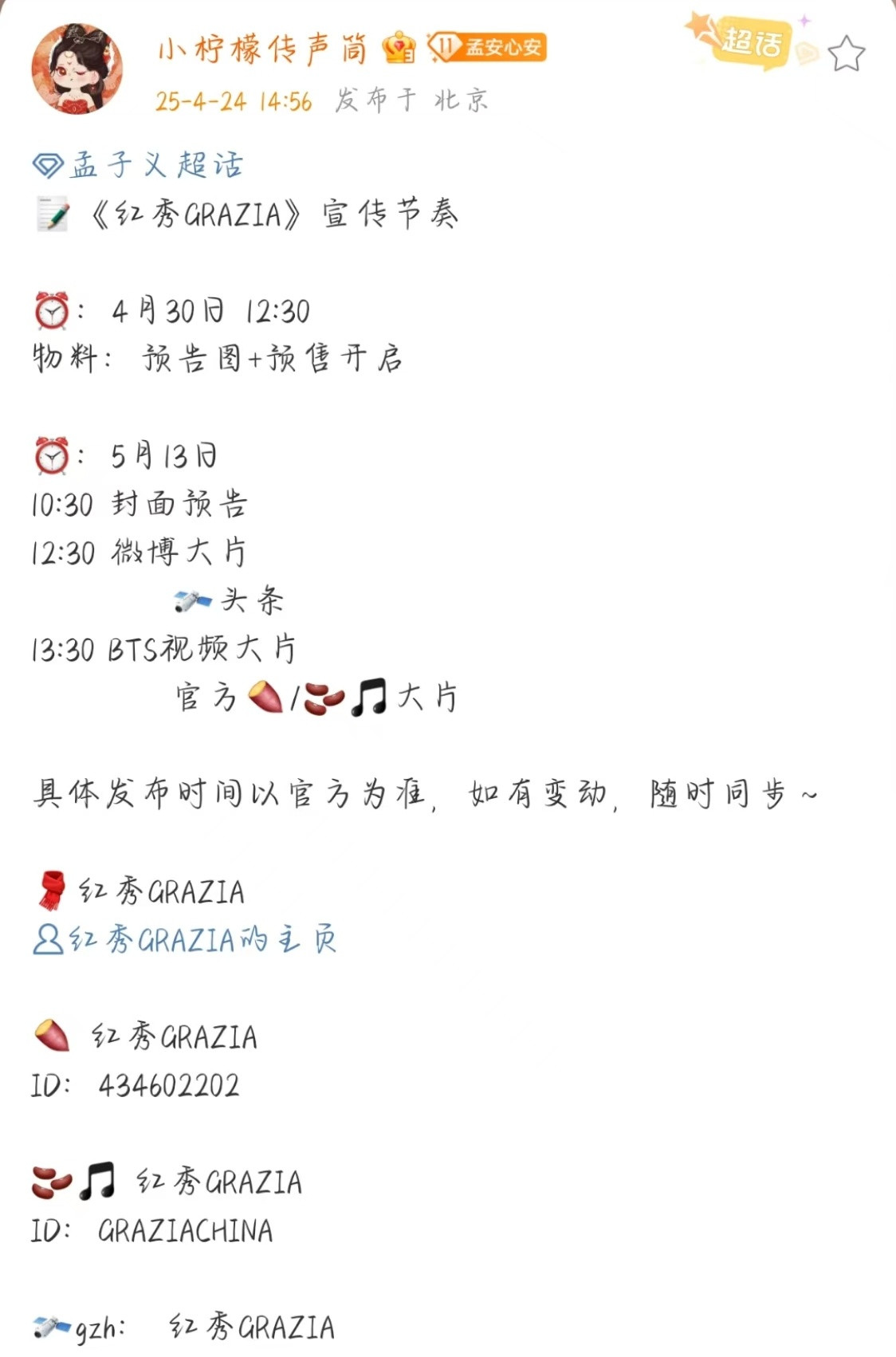 孟子义红秀宣传节奏孟子义红秀预热孟子义红秀宣传节奏，恭喜姐姐要登红秀啦，期待新封