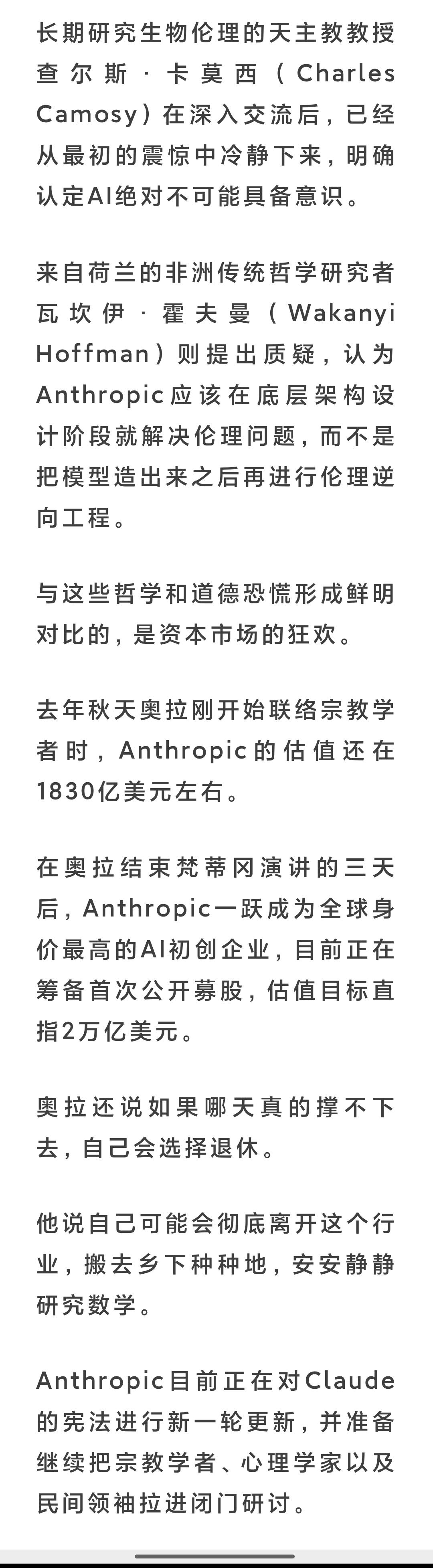 绝密会议曝光！Anthropic拉着教皇和宗教学者强灌Claude有意识，怕它在