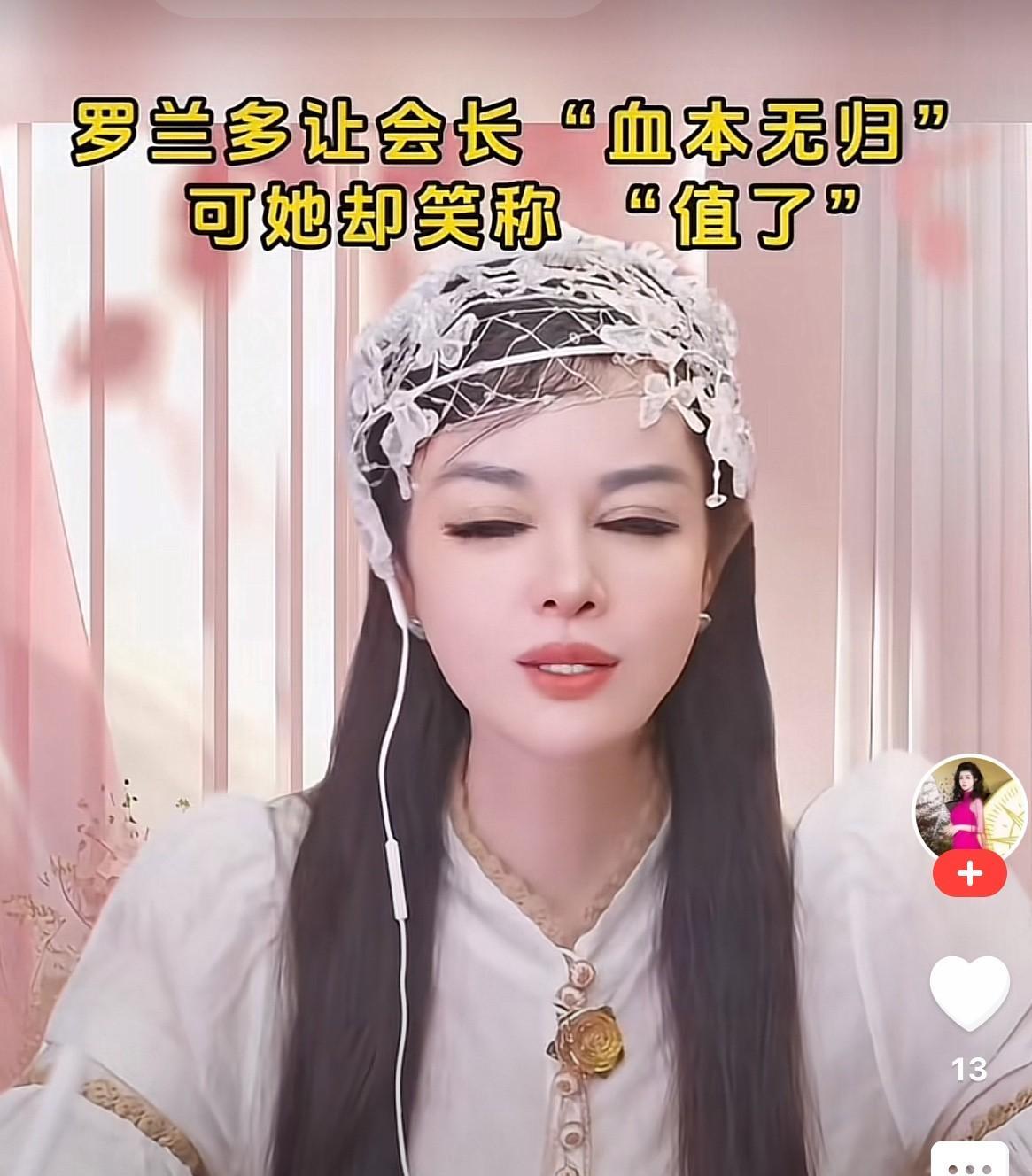 于文红说“跟罗兰多在一起，我吃那么大亏，花那么多钱，但是，如果让我用那些钱去换没