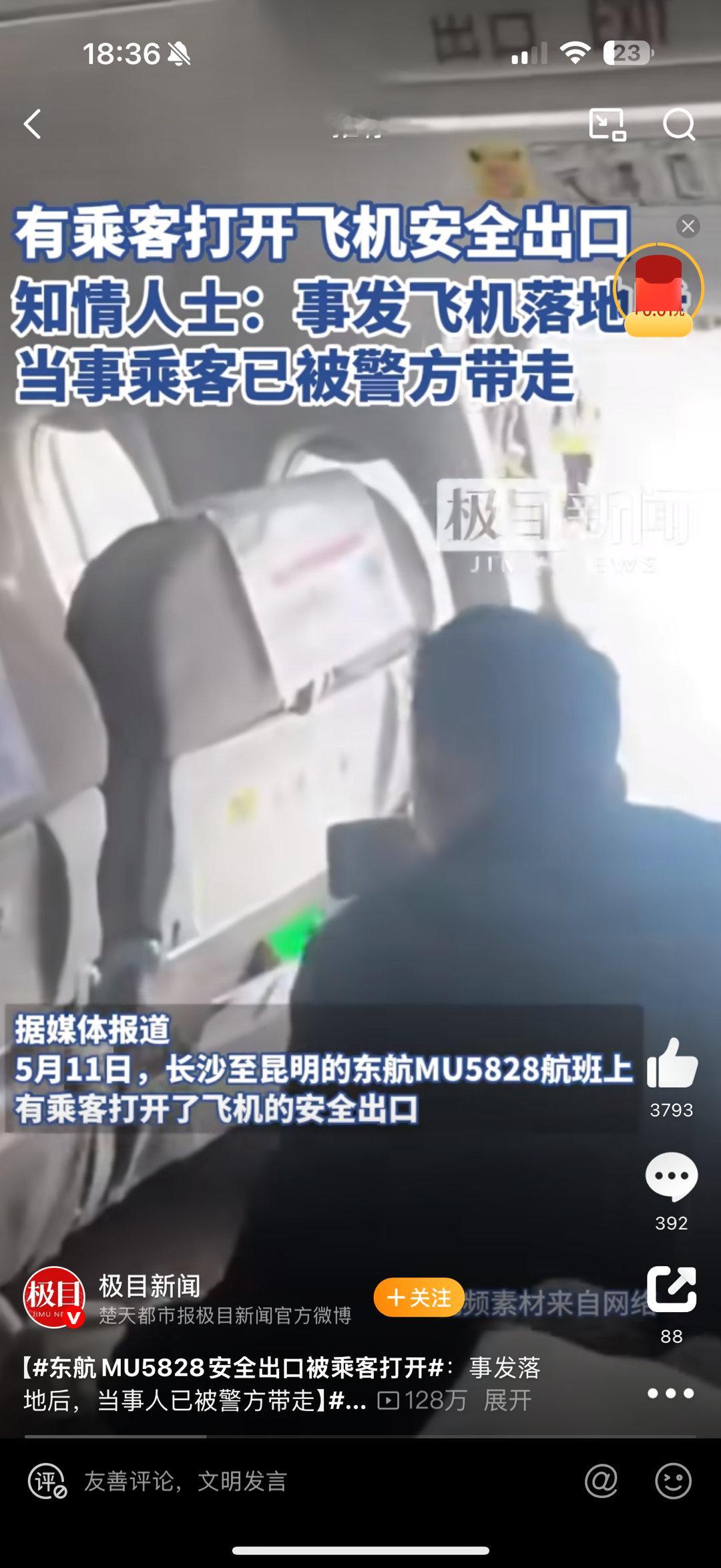 东航MU5828安全出口被乘客打开波音737-800中间紧急出口应该没有滑梯，因