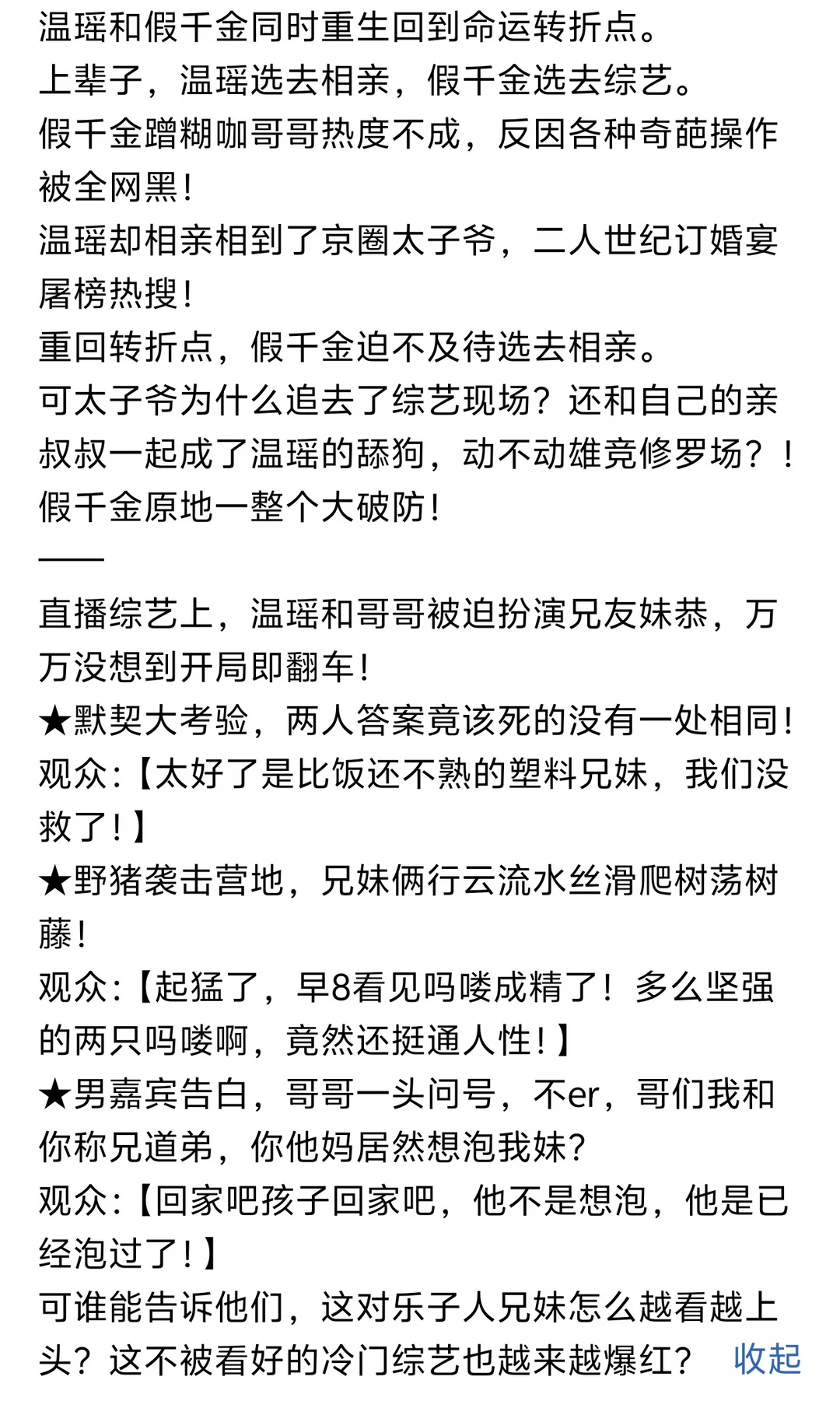 《直播综艺：和亲哥上演对抗路兄妹》小说