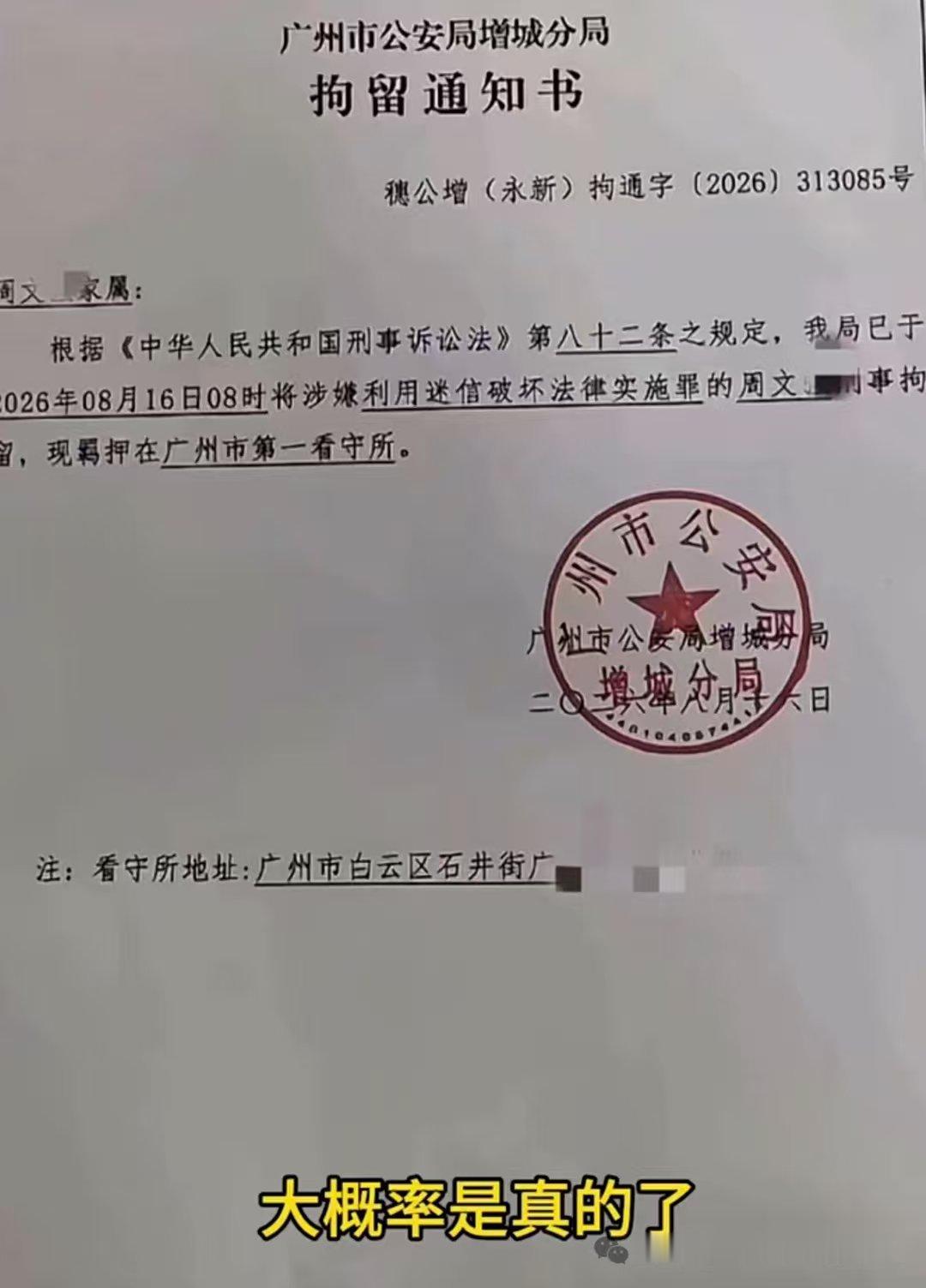 梭哈天王周文强被刑事拘留了？​