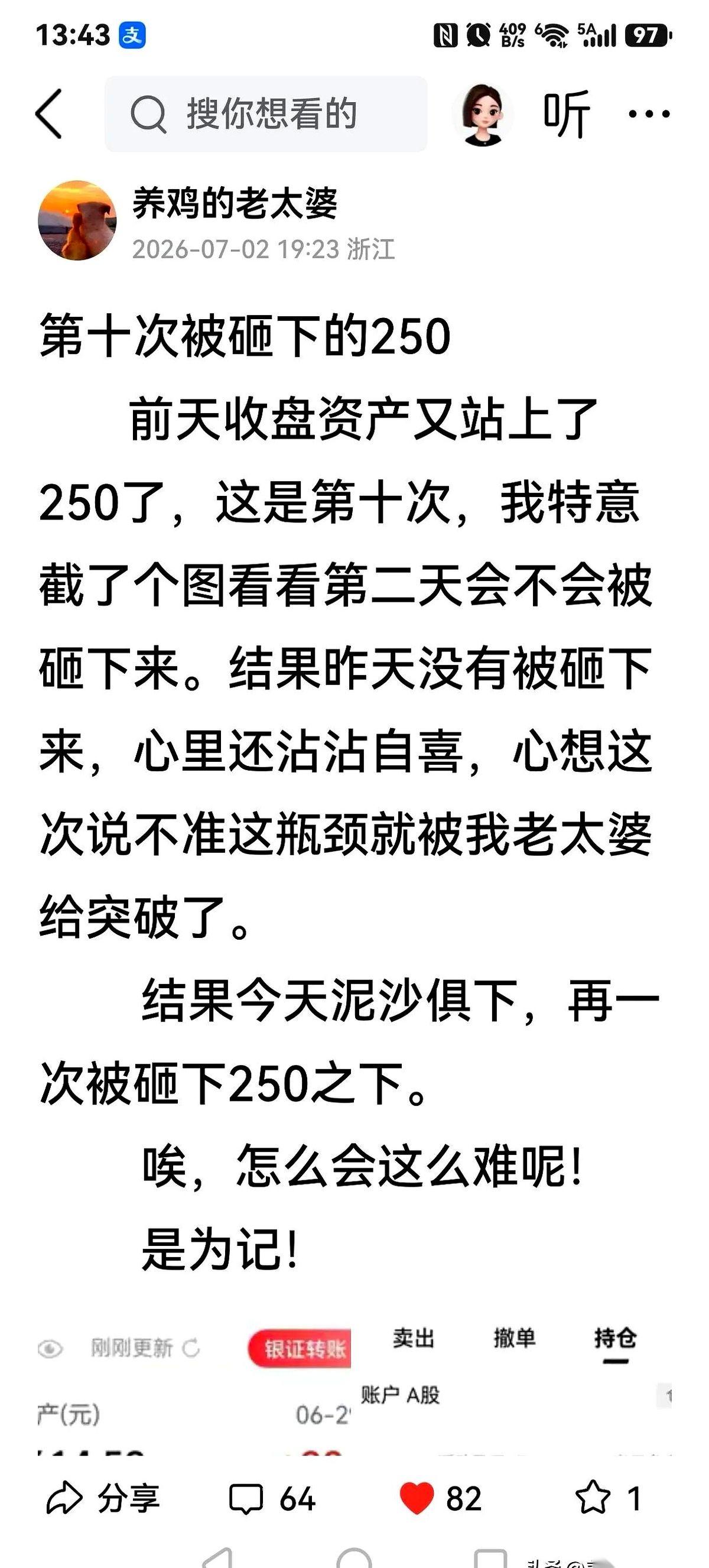 爬上帝国大厦顶楼需要整整一个小时，但跳下来，只需要8.8秒。看着账户里今天单日