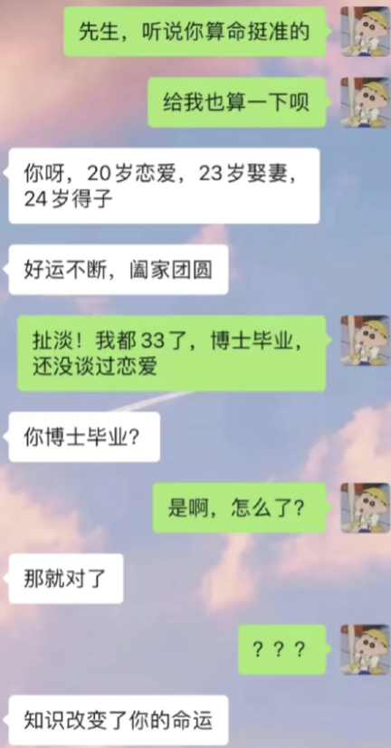 算命先生说，你注定单身一辈子！😱