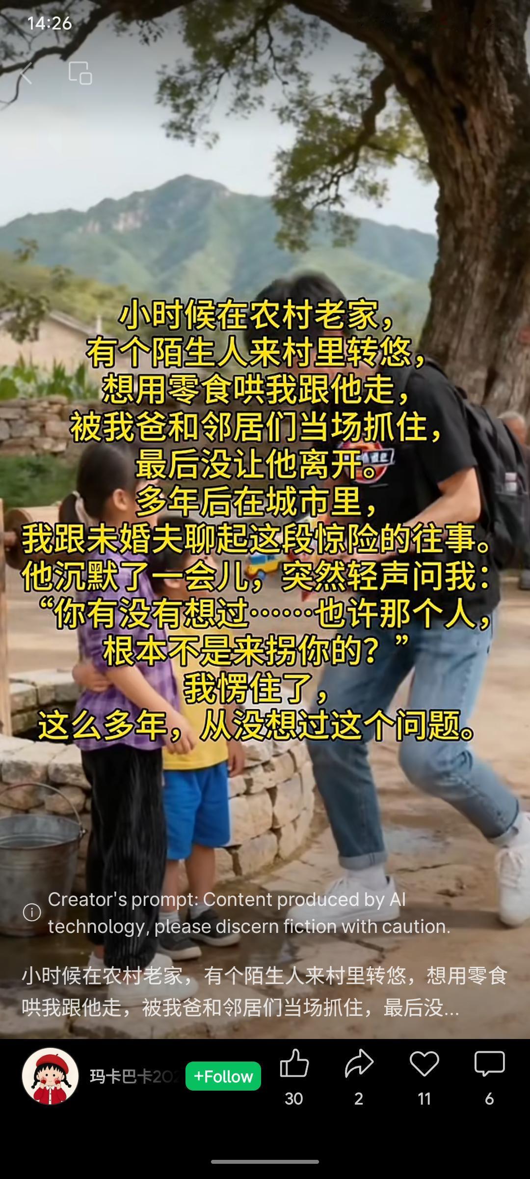 小时候“我”在村里遭遇陌生人用零食诱拐，被村民拦下。多年后未婚夫提出一种颠覆性假