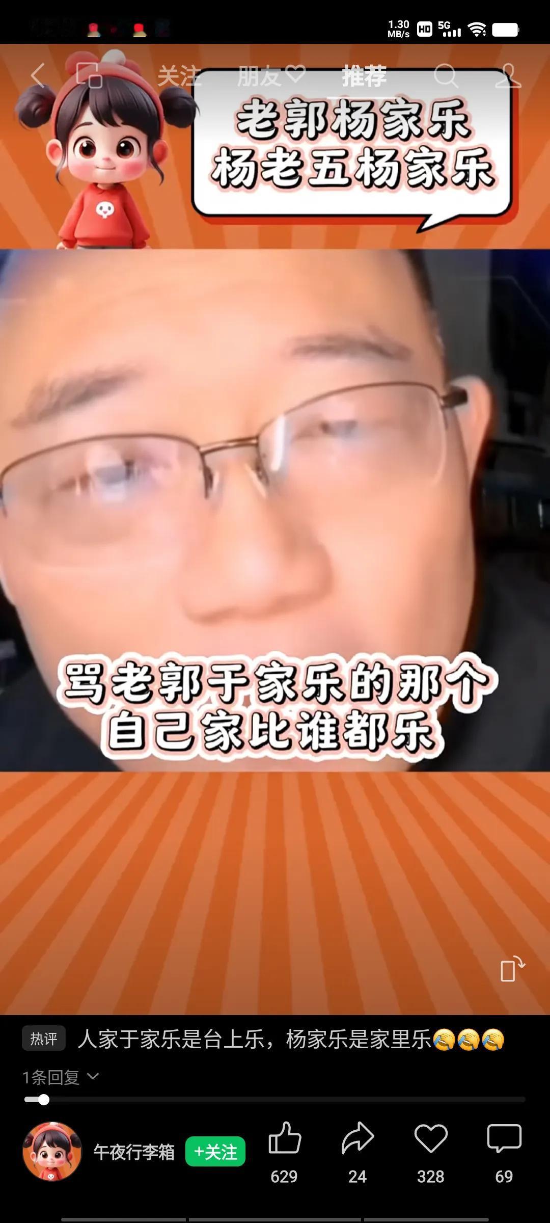 郑好老师直播间调侃那些骂郭德纲的人，暗讽杨老五，说老郭相声是什么于家乐，结果现在