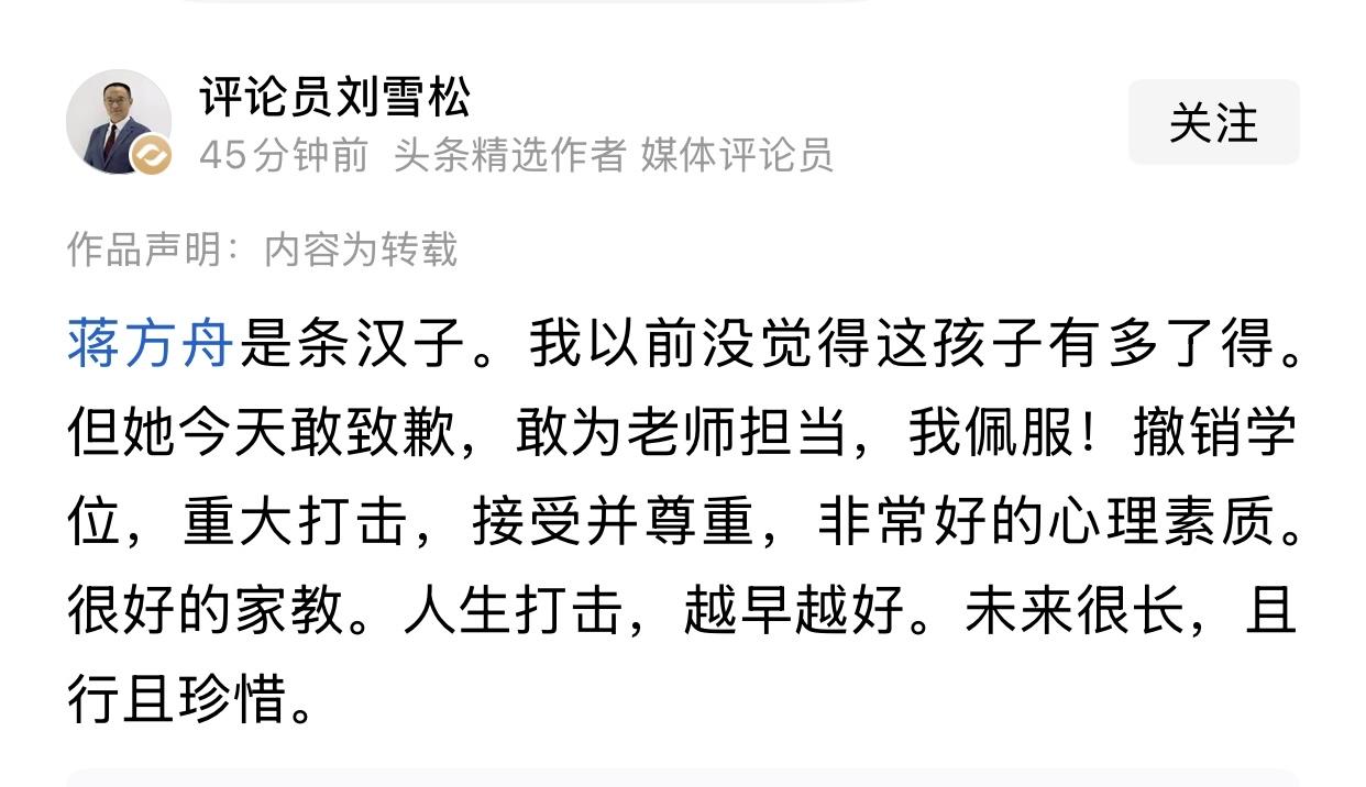 蒋方舟处理结果一百八十度转弯，被人大官宣学术不端后，态度也从要起诉对方到诚恳道歉
