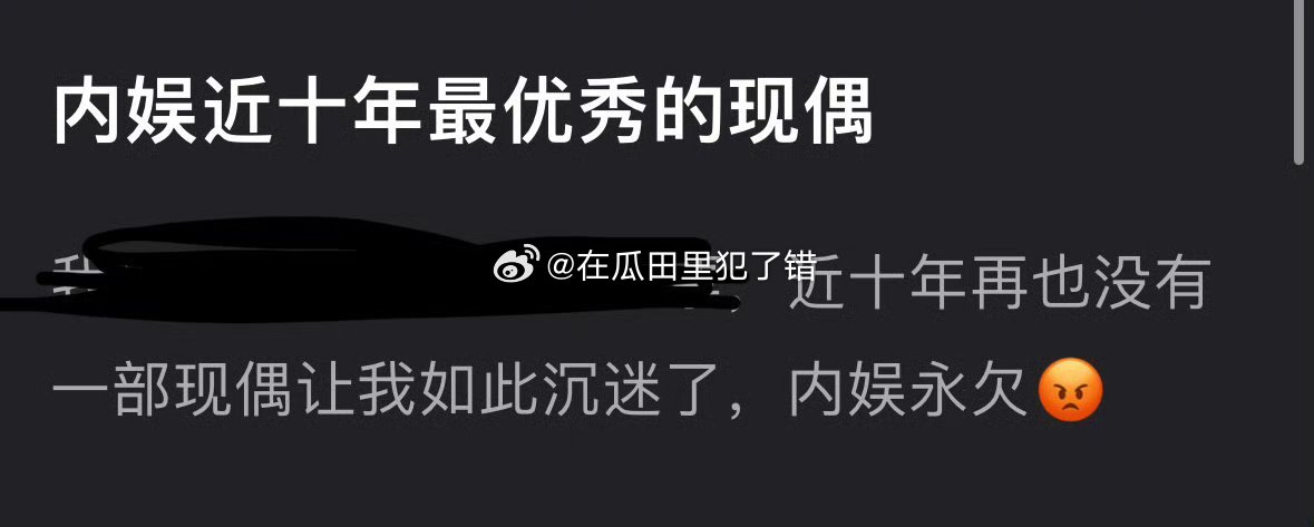 你心中内娱近十年最优秀的现偶是？