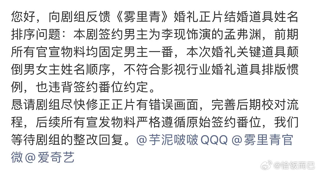 李现粉丝因为在拍剧婚礼道具牌上女主的名字在前维权