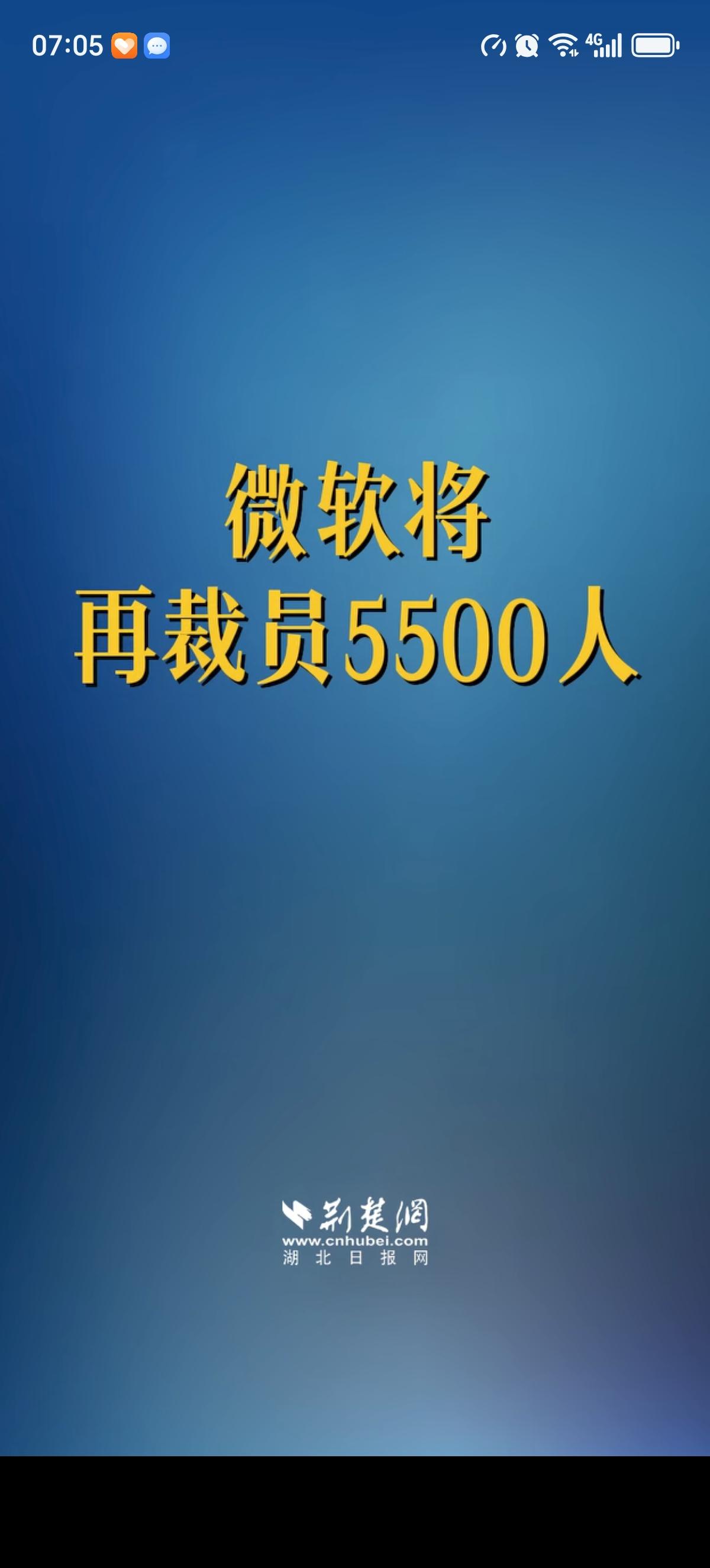 一大早上就看到微软要再裁员5500人的消息，比尔盖茨是不行了吗，一直在裁员。Xb