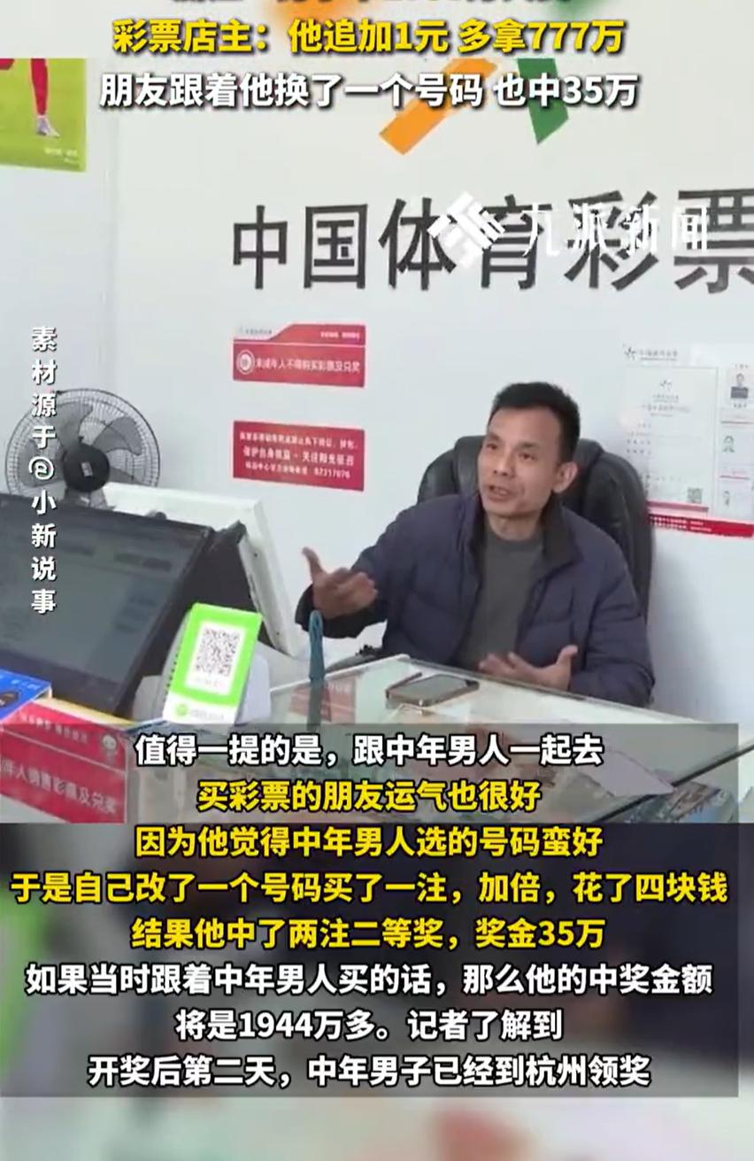 子3元彩票中1750万，彩票店主发声：朋友跟着他换了一个号码，也中35万。1