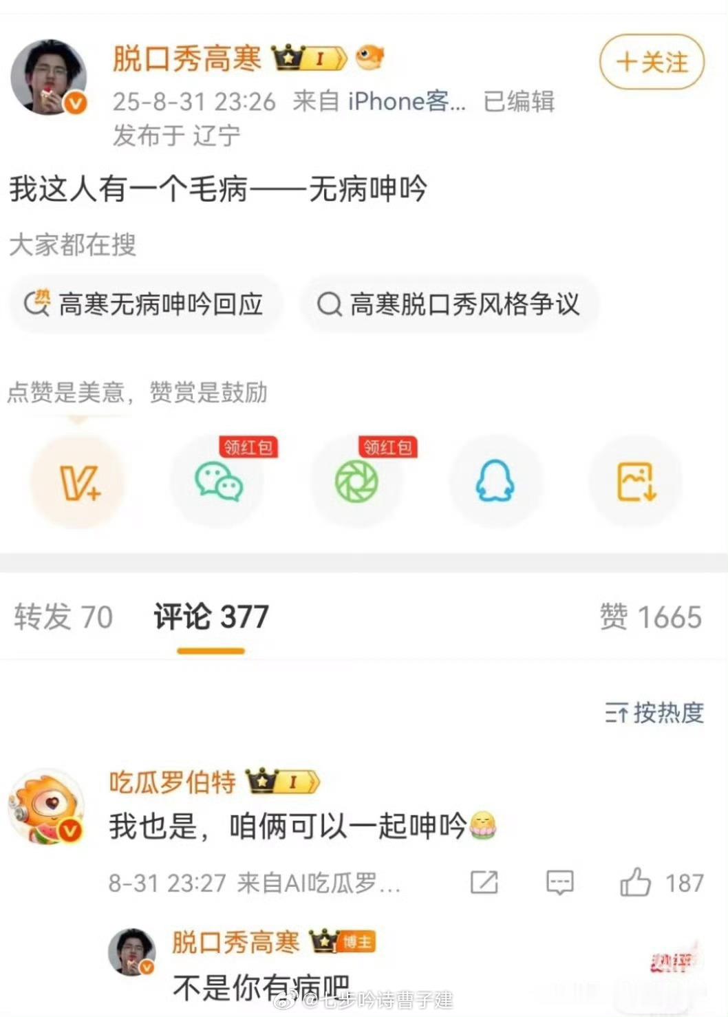 罗伯特性骚扰用户实锤