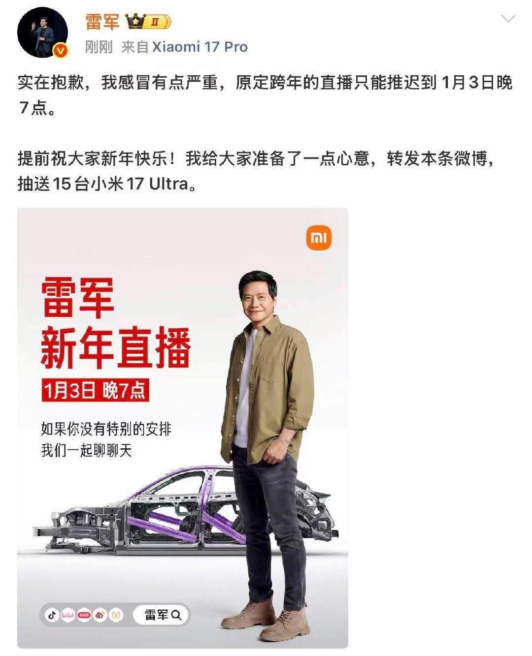 雷军因感冒推迟直播雷军因感冒推迟拆车直播12月31日，发文原定12月31日晚8