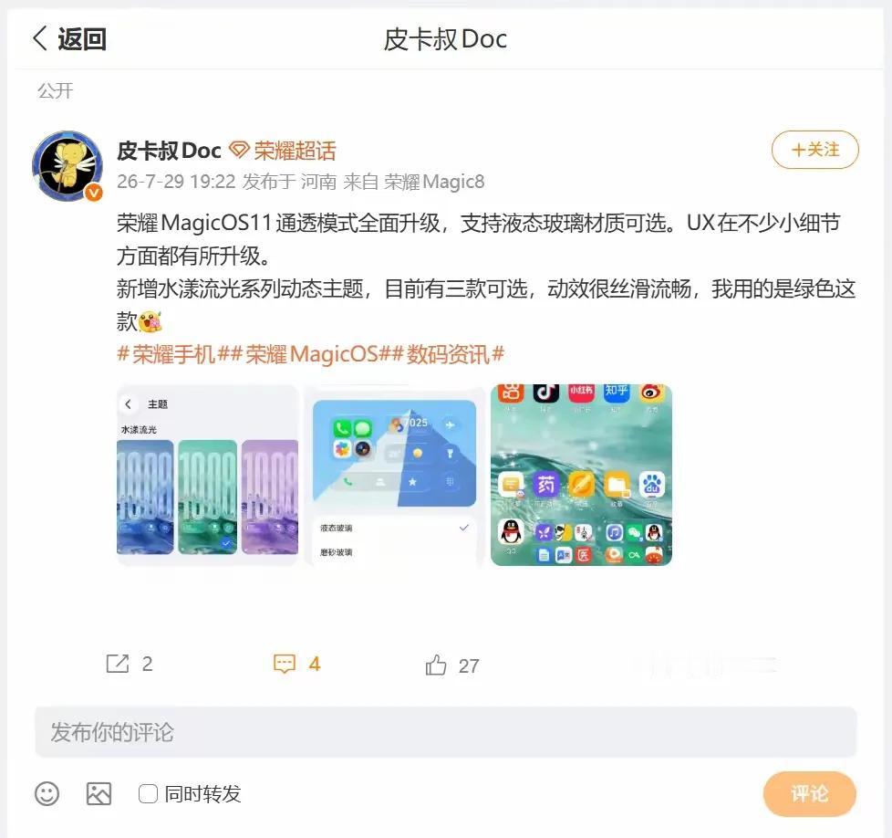 UI质感全面升级！MagicOS11通透模式、全新动态主题曝光，荣耀Magic
