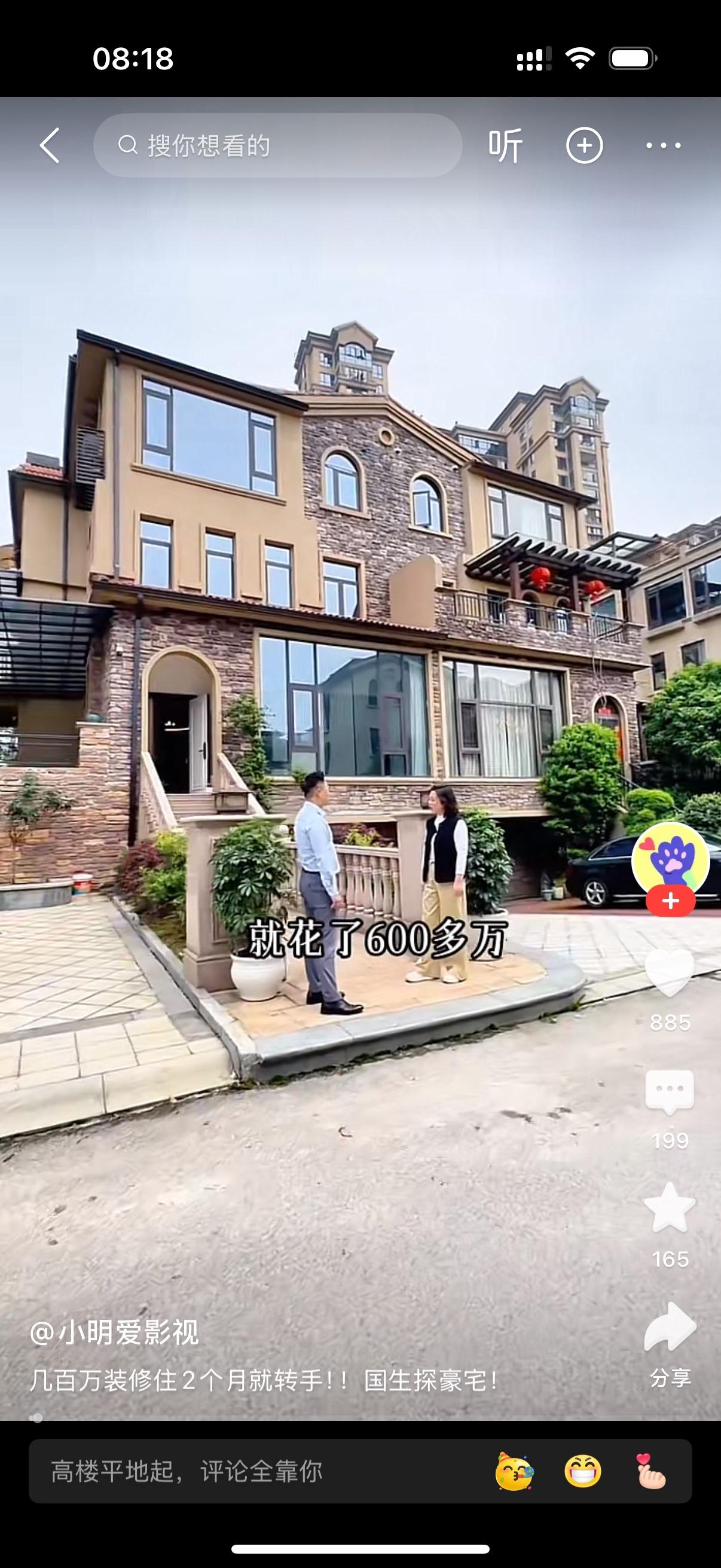 中介说房子还可不可以再便宜点？业主说，帅哥，这个房子我装修就花了600万，我只住