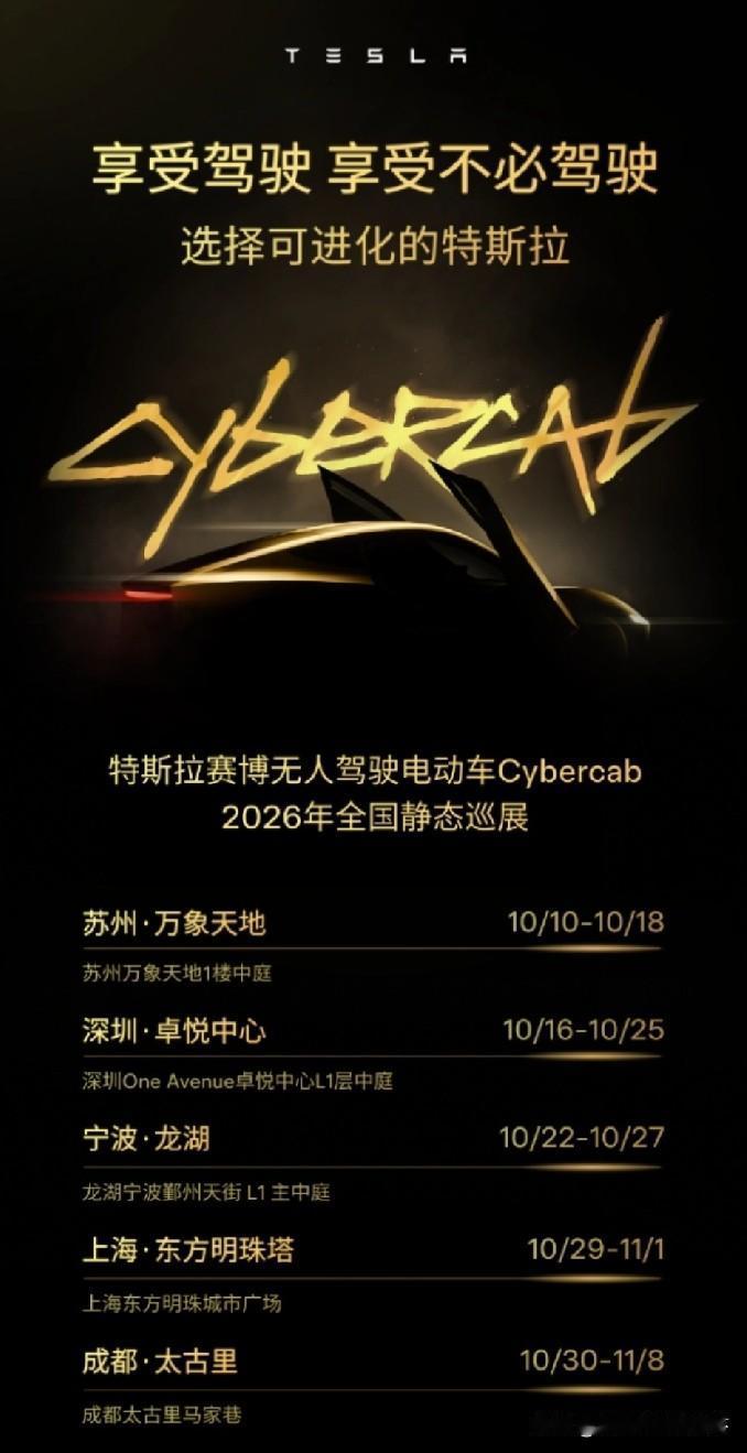 特斯拉Cybercab国内巡展开启！不用去海外，在家门口就能看无人出租车1