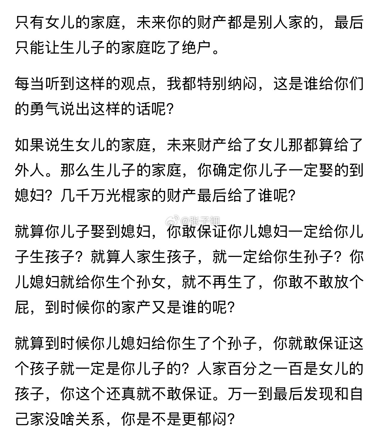 有一点可以肯定，外孙肯定是自己的，孙子可不一定​​​