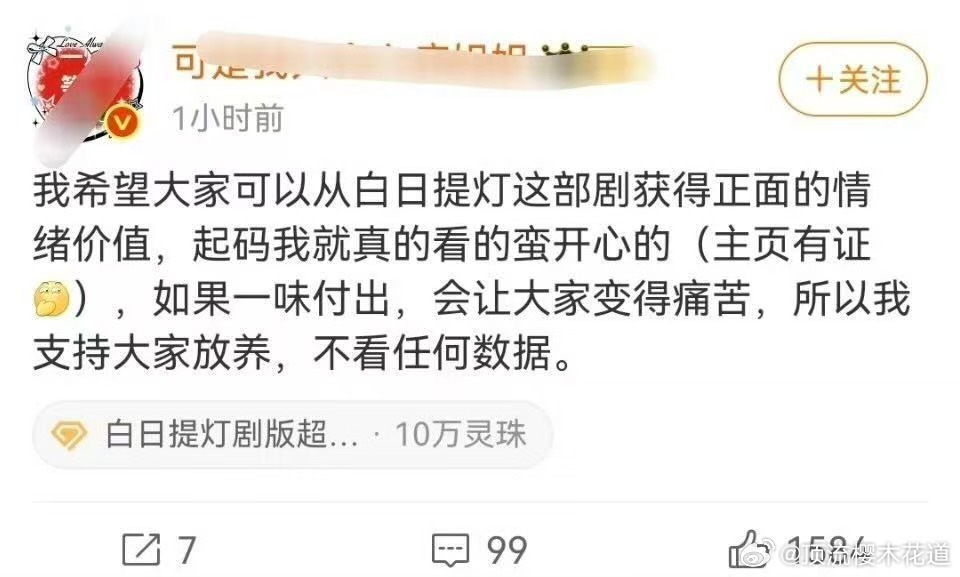 十点准时熄灯，大粉纷纷下线跑路，新剧第四天就稳稳地低于前一天，拉新也还是被压着。