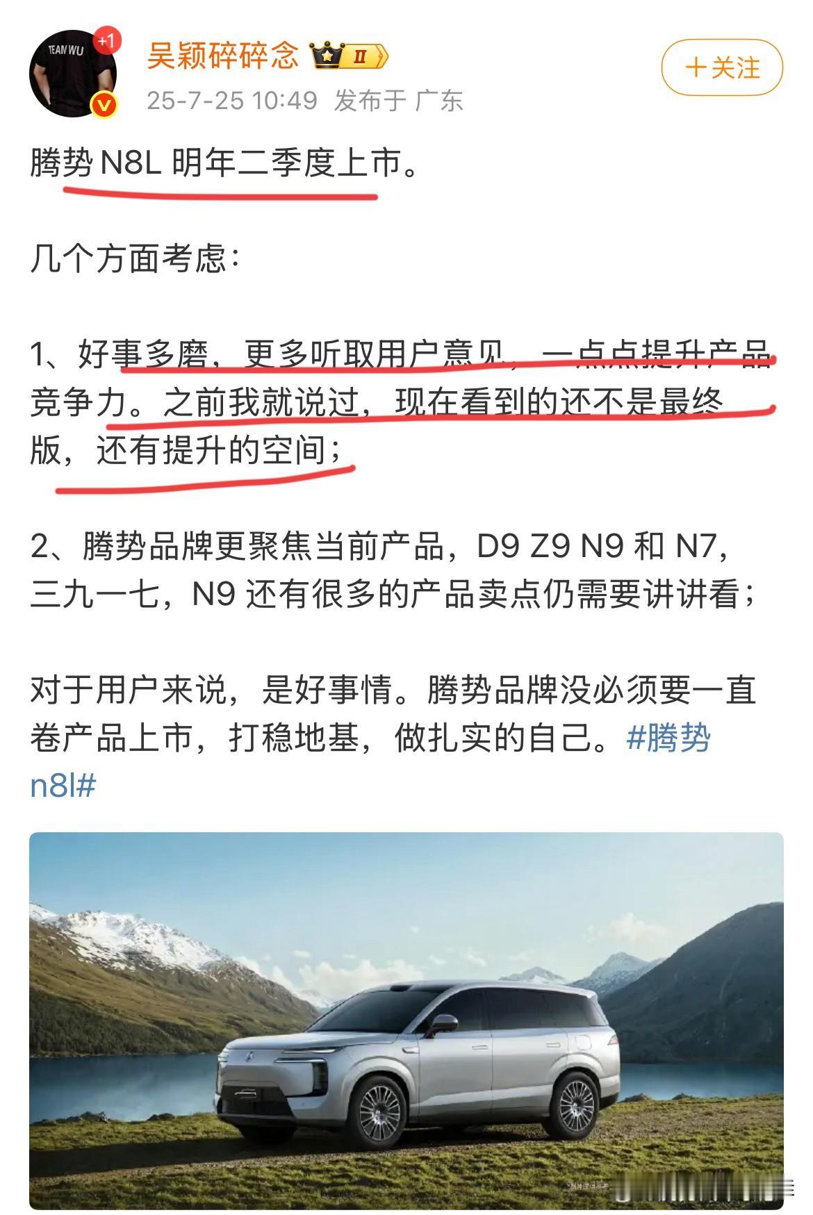 腾势N8L：“这回你们都满意了？”果然腾势N8L“回炉重造”了！延迟到2026