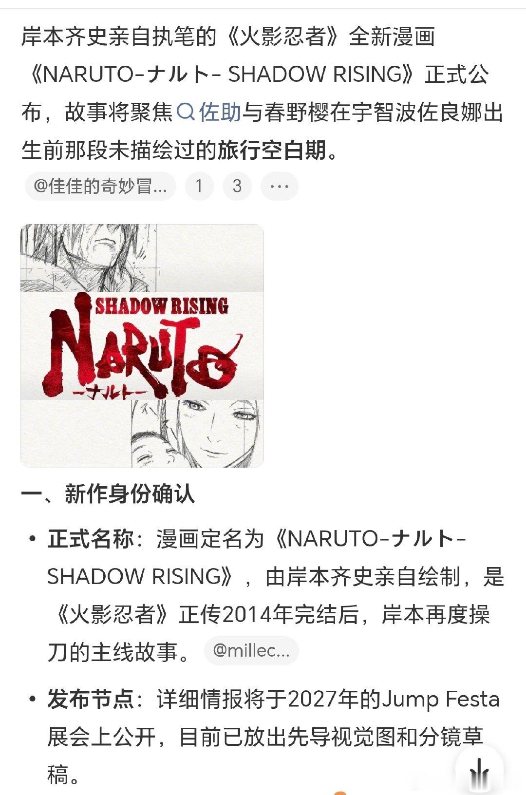 岸本齐史亲自执笔的《火影忍者》全新漫画《NARUTO-ナルト-SHADOWRISING》正式公布，故