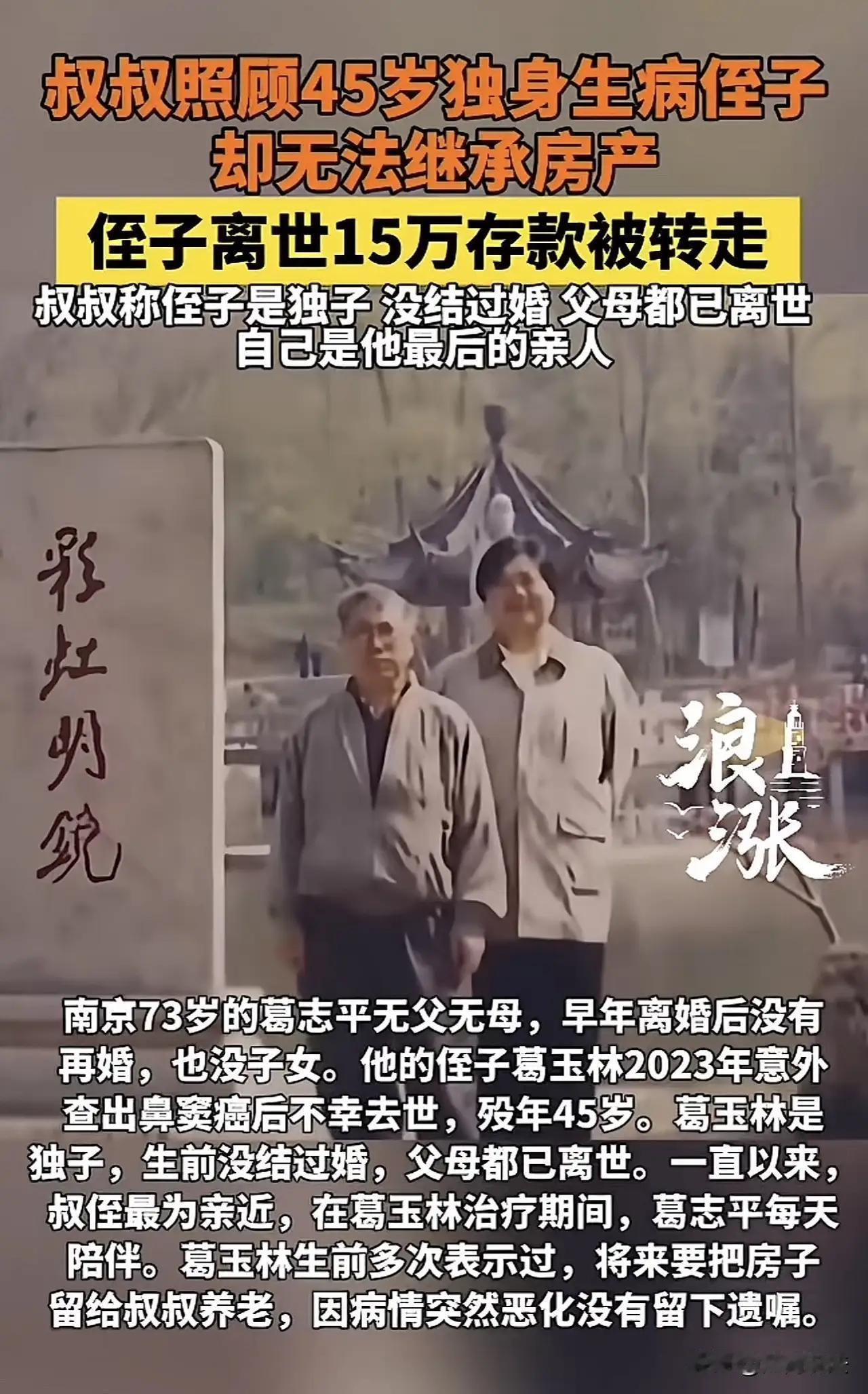 江苏icon，一73岁单身老汉，与45岁侄子相依为命，岂料侄子得癌症去世，因其未