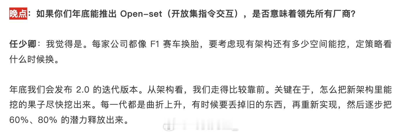 任少卿透露了蔚来2.0大版本的信息。2.0大版本会在今年年底到明年年初Q