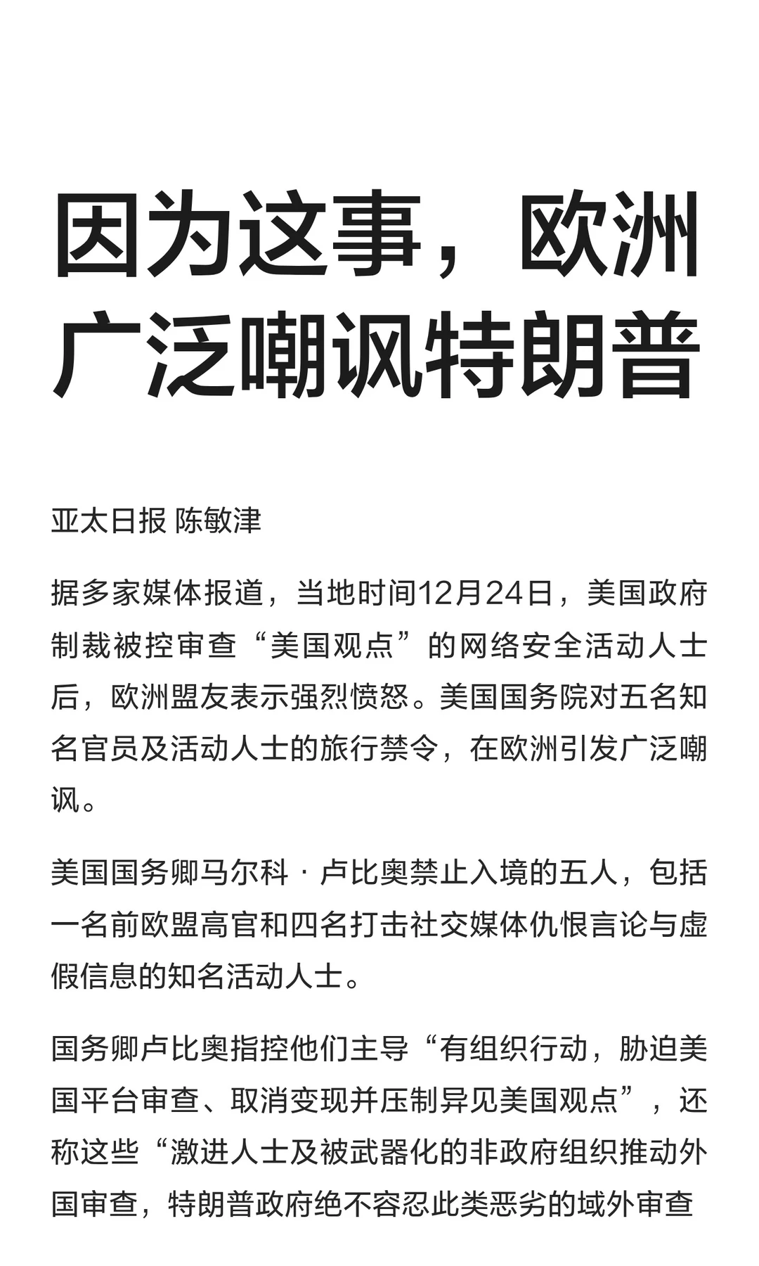 因为这事，欧洲广泛嘲讽特朗普