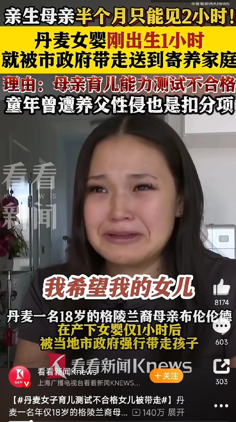 活久见。丹麦18岁母亲产下女婴仅1个小时，市政府就以“育儿能力测试”不合格将婴儿