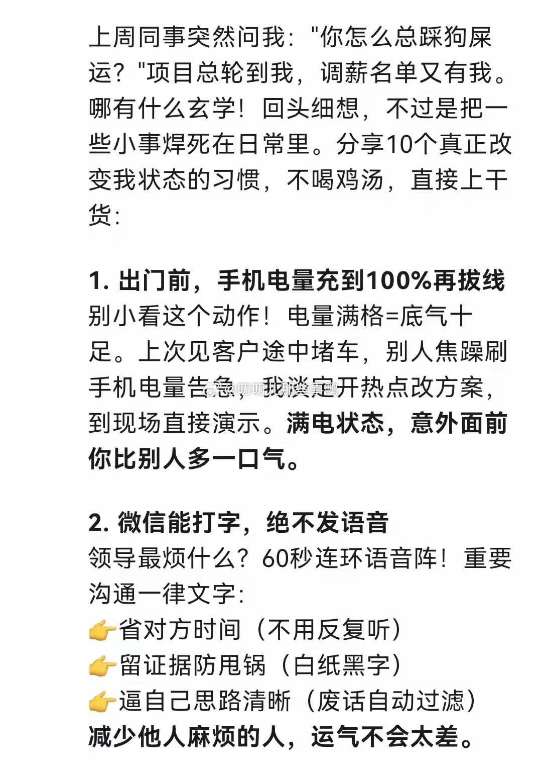 10个偷偷旺自己的小动作~​​​