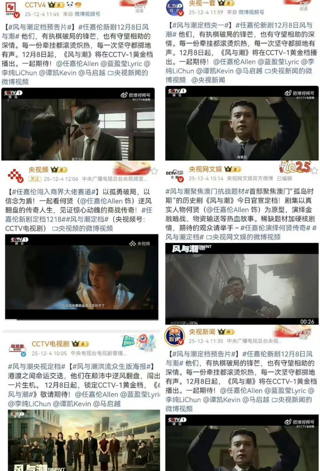 任嘉伦《风与潮》是央视的重点献礼大剧，央视官媒宣发排面有。