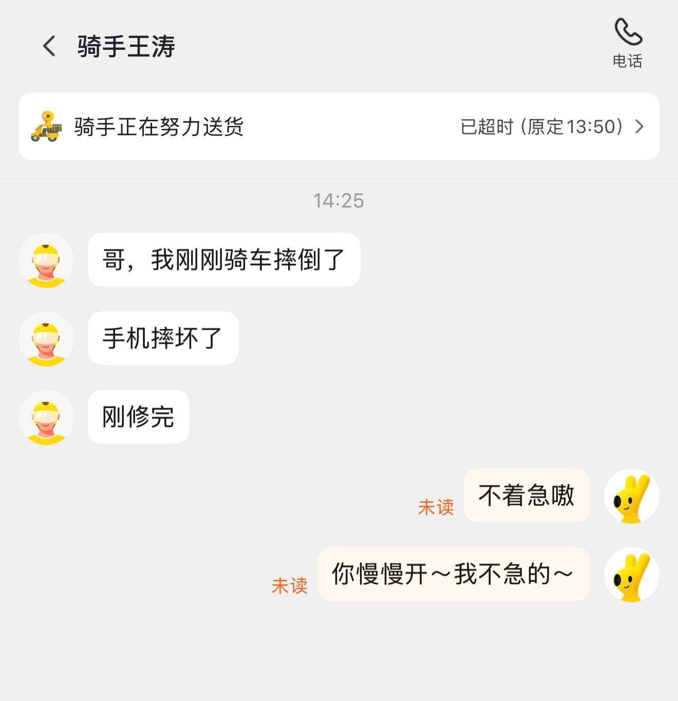 今天蓬头垢面，待在办公室【审片】点的咖啡☕外卖小哥摔跤了！刚才打电话说送不过来了