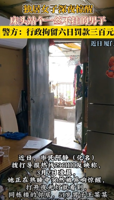 “太吓人了！”福建厦门，独居大妈在家睡觉，半夜被异响惊醒，打开夜光一看，结果看到