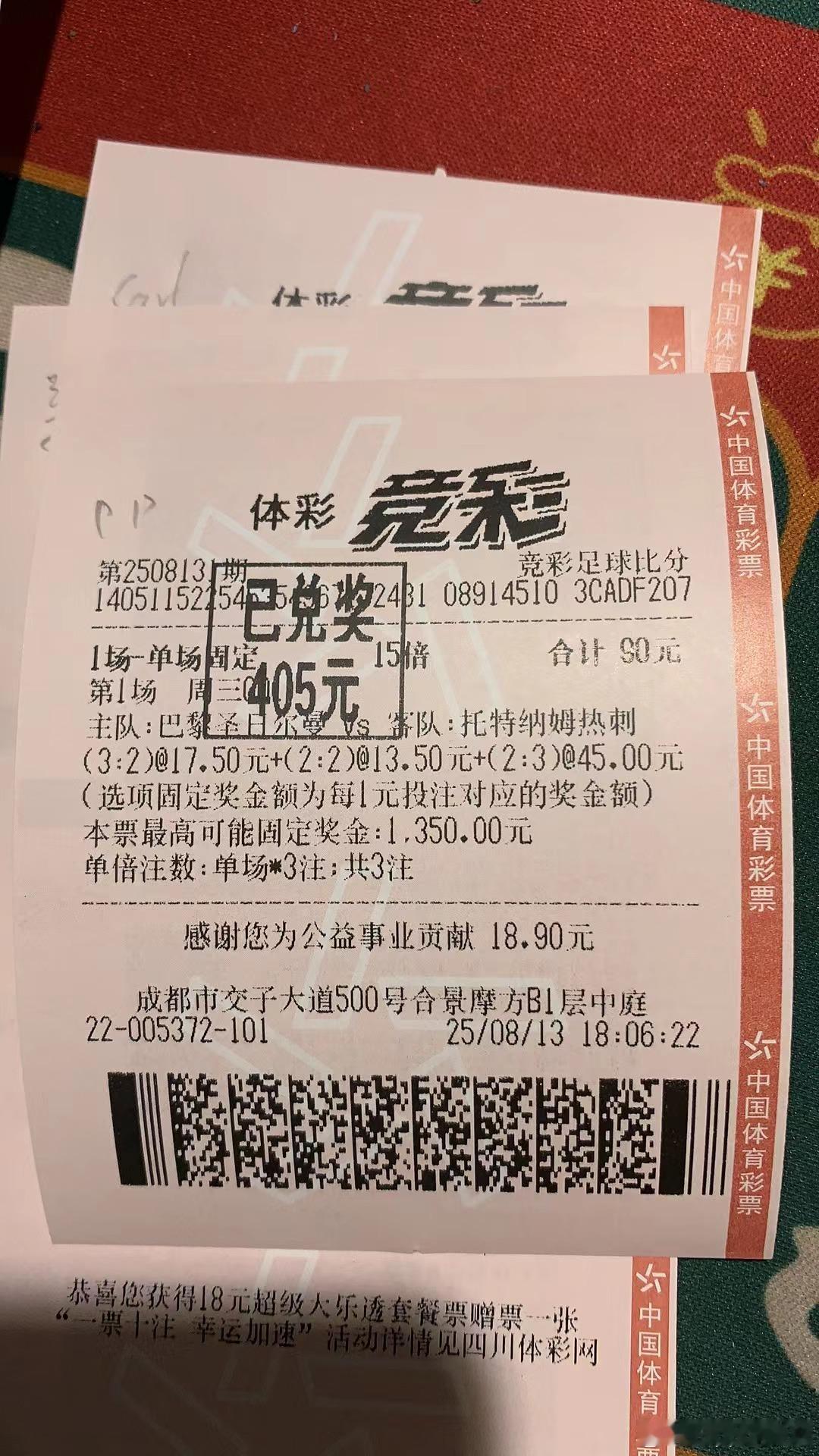 我发现我几十块钱几十块钱买，就很容易中，但是几百块几百块买就不行。and成都蓉