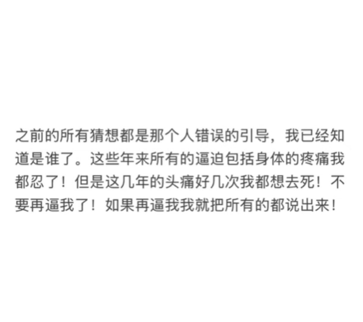 金子涵称不要再逼她了金子涵称再逼她就把所有的都说出来4月8日，金子涵社交平台发