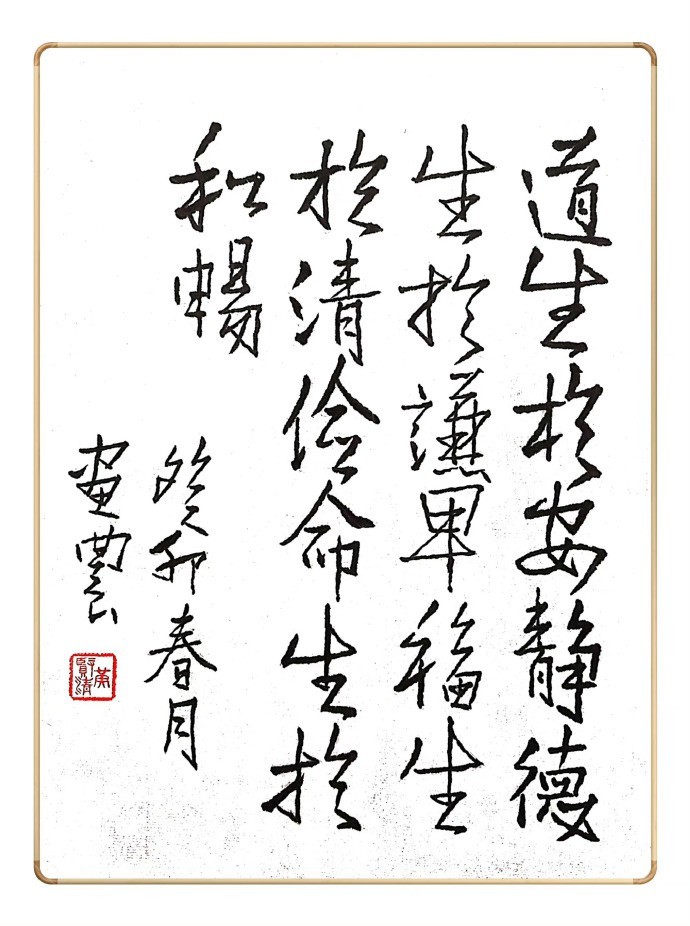 道生于安静，德生于谦卑福生于清俭，命生于和畅丨画农·书