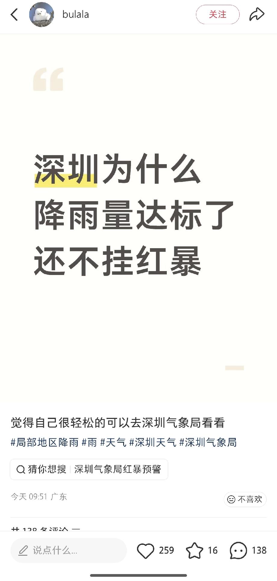 深圳天气又被投诉了！究竟该不该及时挂红暴，成了大家的争议点最近频繁下雨，但是预