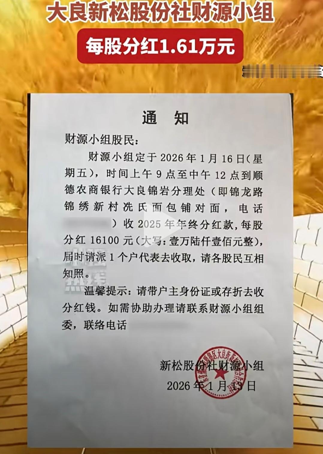 顺德村民分红我眼红[呲牙笑][捂脸哭]！看到佛山小强热线新闻，顺德大良新松股份社财源