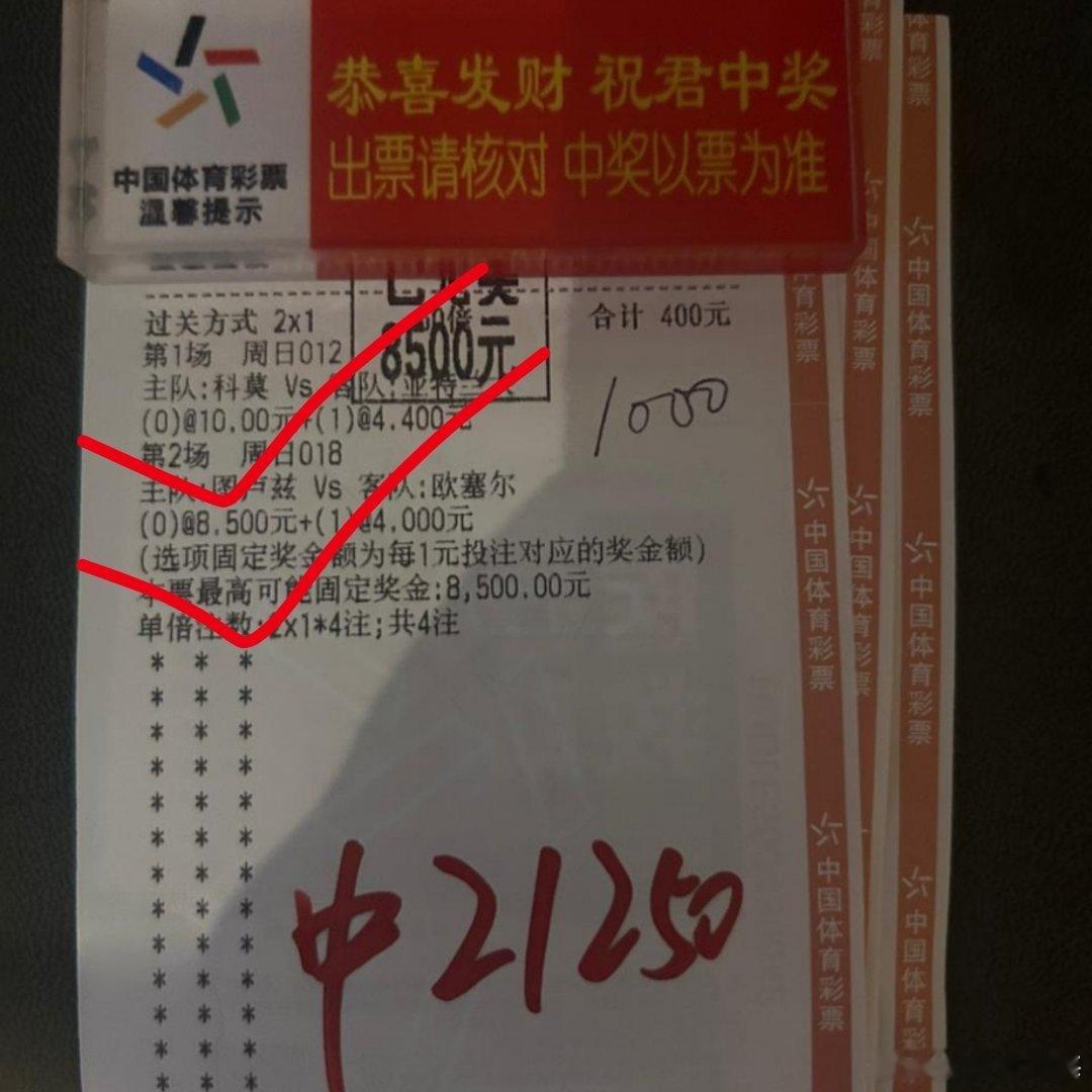 今日兑奖票展示有点晚，内部小姐姐的进球数依旧稳定如初