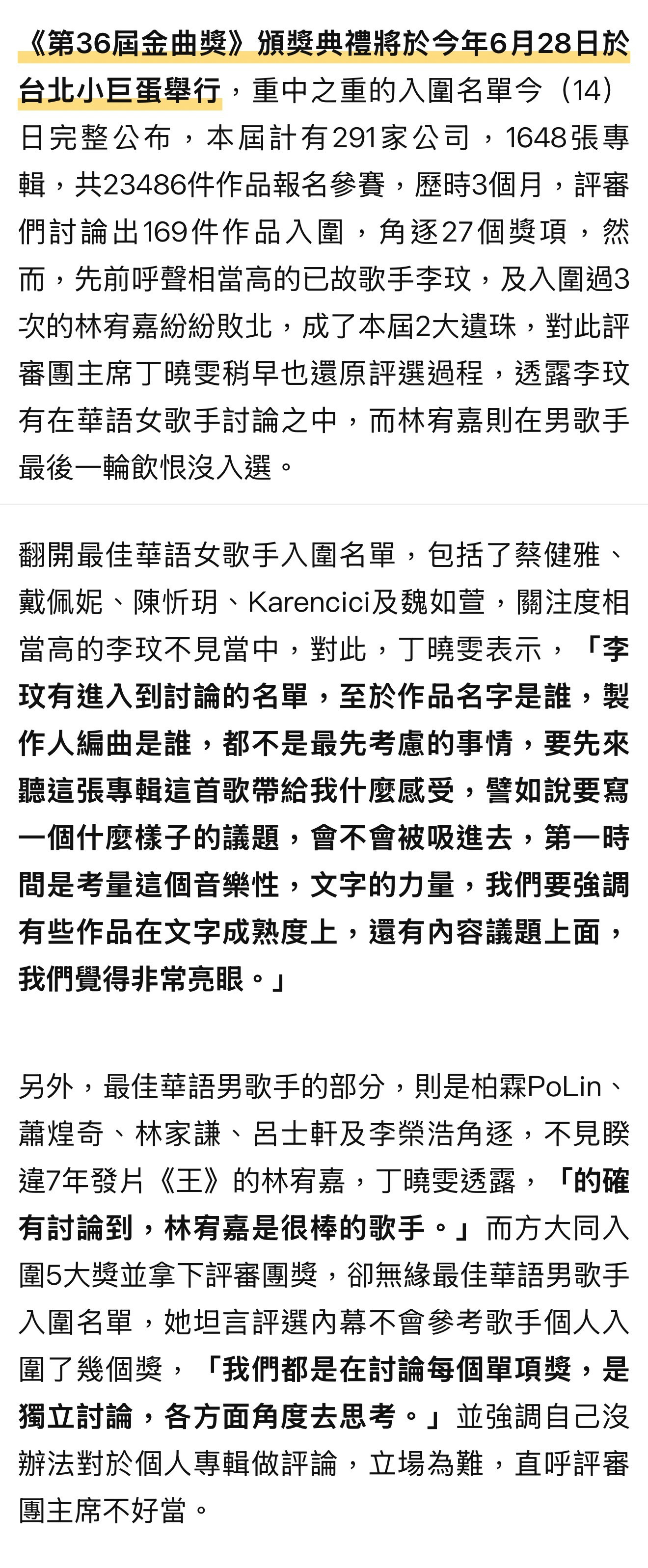 丁晓雯透露金曲奖提名内幕，李玟有进入华语女歌手讨论名单，林宥嘉在男歌手最后一轮饮