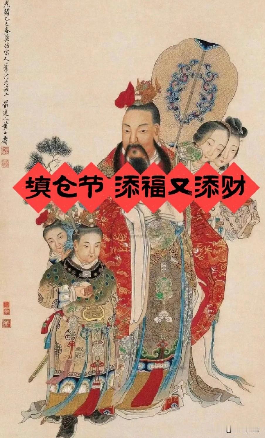 明日正月廿五"填仓节"：做好这3件事，财运一整年！清人孔尚任有诗云：“西京