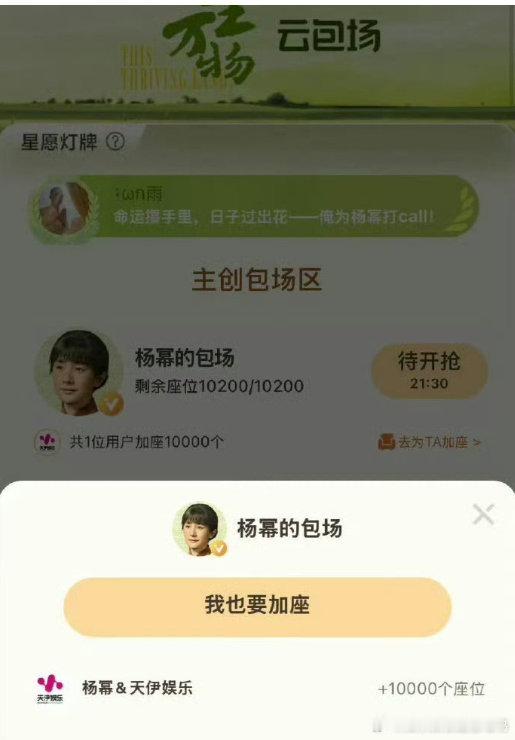 震撼来袭！杨幂生万物包场一万座万座包场彰显号召力，品牌粉丝齐支持。《生万物》口