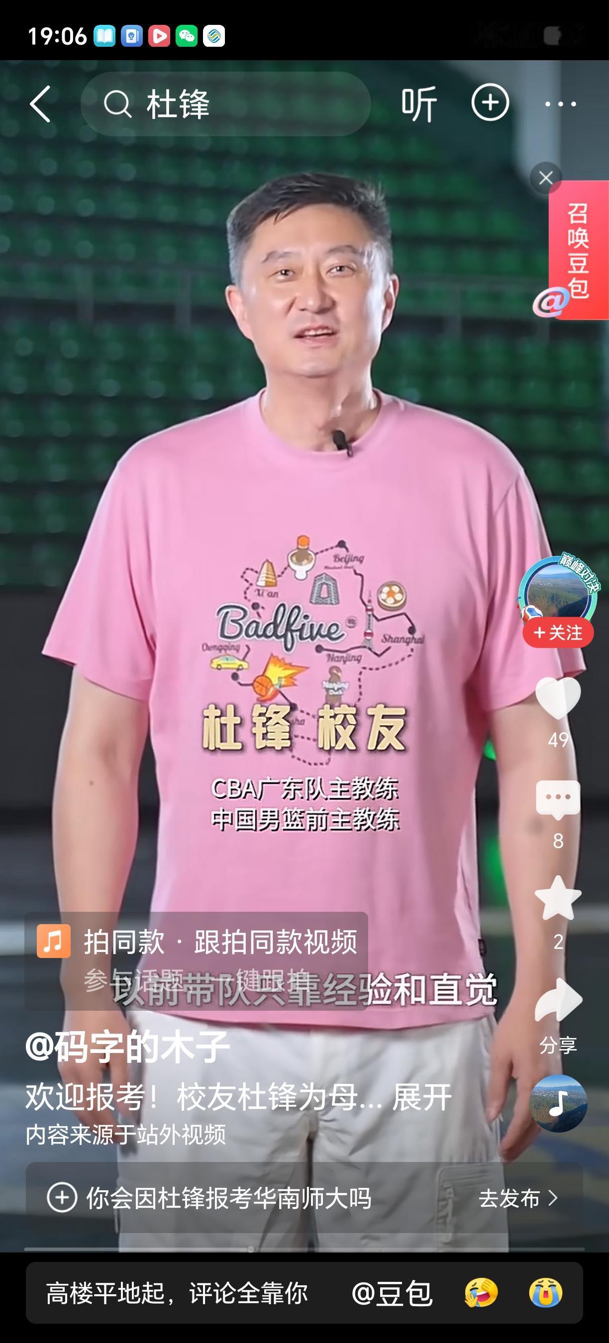 杜锋继续执教广东宏远才是双赢。这段时间传得最多的就是你杜锋不再续约广东宏远主教