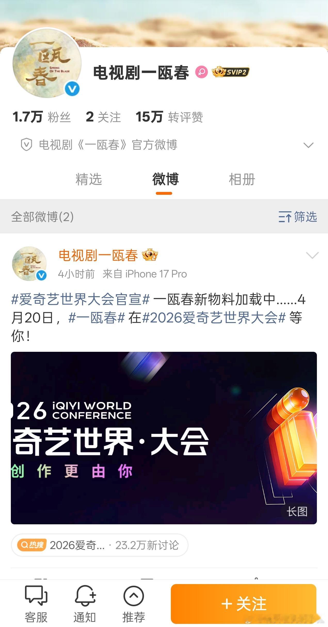 瓜主爆料一瓯春许凯周也从一番变平番了，所以迟迟不敢官宣，许凯职能站发布声明要埋剧